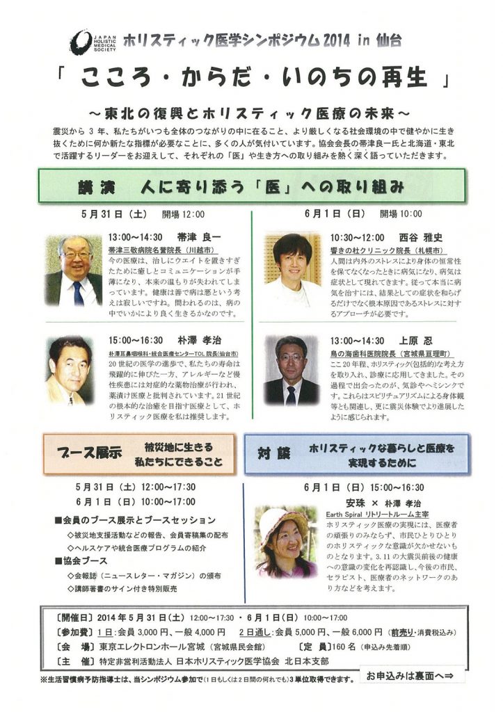 「第１回ホリスティック医学シンポジウム記録」ホリスティック医学研究会 第1回ホリスティック医学シンポジウム記録」ホリスティック医学